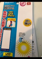 クツワ 防犯アラーム SL018BL