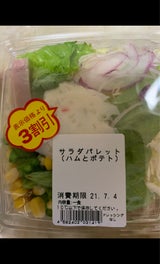 阪栄 サラダパレット ハムとポテト 117g