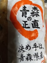 東根農産センター ながいも 青森