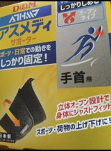 アスメディサポーターしっかりしめるオープン手首