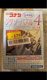エンスカイ 名探偵コナンパズルガム4 2個
