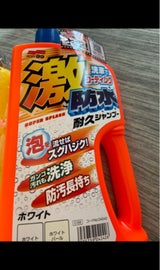 ソフト99 激防水耐久シャンプー ホワイト