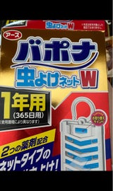 バポナ 虫よけネットW 1年用 1個