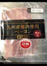 大阿蘇 九州産ベーコンSP 100g