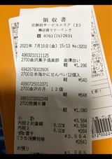 ゆきや 日本海かにせんべい 12枚