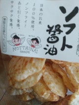 ひがの製菓 ソフト醤油 130g