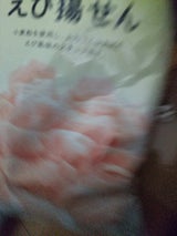 大豊製菓工業 味好ふわふわえび揚せん 55g