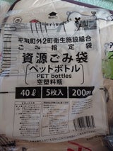 平取町 ごみ指定袋ペットボトル 40L