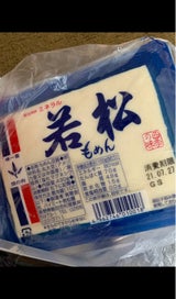 若松屋 若松もめん 430g