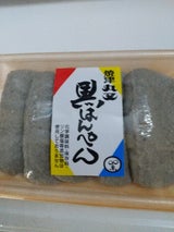 丸又 黒はんぺん 5枚