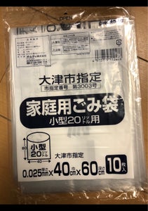 大津市指定 小型 20L 10P