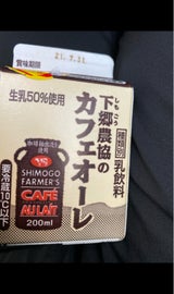 下郷農協 カフェオレ 200ml