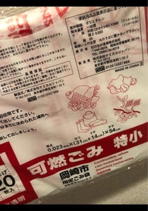 石川 岡崎市 可燃 手さげ IH−12 20Pの商品写真