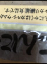 山根食品 板こんにゃく唐辛子(美健) 250g