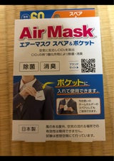 中京医薬品 エアーマスク スペア&ポケット 5g