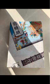 藤屋 小菊饅頭 12個