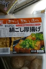 石見 絹ごし厚揚げ 3個