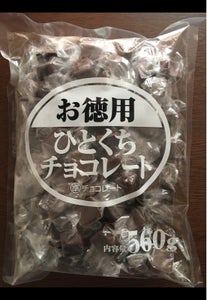 大一製菓　お徳用ひとくちチョコレート　５６０ｇのレビュー画像