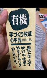 タカハシ 無農薬手作り牧草の牛乳 1l