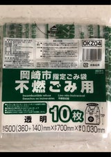 OKZ04 岡崎市指定 不燃 小 10P