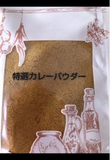 井上スパイス 特選 カレーパウダー 20g