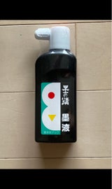 墨運堂 墨の精 墨液 180ml