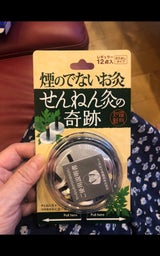 せんねん灸の奇跡 レギュラー 12個入