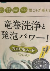 リベルタ 洗濯槽のカビトルネードドラム式用105g