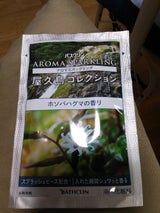 アロマスパークリング ホソバハグマ 30g