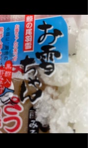ヤマカ さらしくじらのレビュー画像
