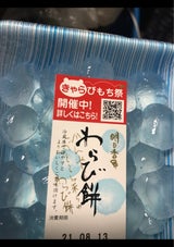 明日香 わらび餅 180g