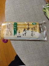 得田 白山小町ウス揚げ 2枚