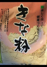 栃ぎ屋 きな粉 北海道産 100g
