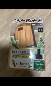 アースノーマットＢＯＴＡＮＩＣＡＬ６０日セット１組のレビュー画像