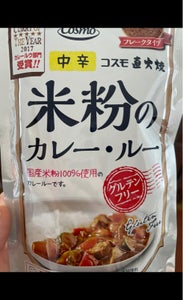 コスモ 米粉のカレールーグルテンフリー １１０ｇ コスモ食品 の口コミ レビュー 評価点数 ものログ