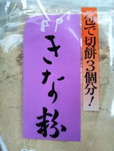 常陸屋 ミニきな粉 20g×6