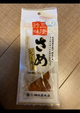 横田屋本店 三陸産 さめジャーキー 20g