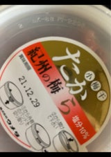 ウメタ タッパたから 70g