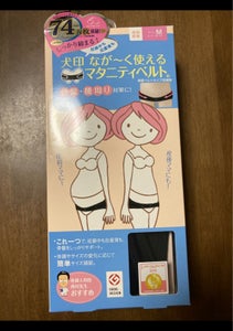犬印 マタニティベルトBK M HB8149 1個の商品写真