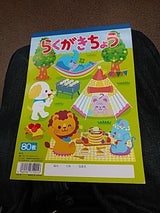 日新 らくがき帳