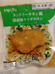 国産鶏のサラダチキン タンドリーチキン風