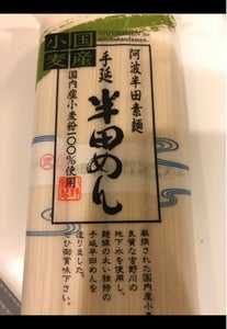小野製麺　手延半田めん　国産小麦粉　３２０ｇの商品写真