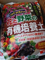 廣田 花と野菜の有機培養土 12L