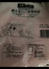 稲城市 不燃ごみ小袋 10L×10枚入