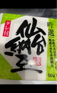 三浦商店　超小粒　マイルド　納豆　５０ｇ×２のレビュー画像
