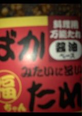 ばかみたいにうまいたれ醤油