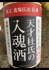 蓬莱 天才杜氏の入魂酒 1.8L