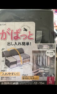 出し入れ簡単がばっと収納２　Ｌの商品写真