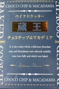 斉藤製菓　横浜ベイクドクッキー　２０枚のレビュー画像