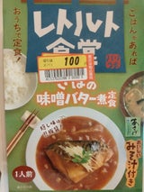 アイデアP さばの味噌バター煮定食 140g